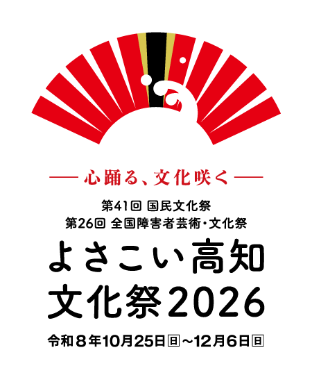 よさこい高知文化祭